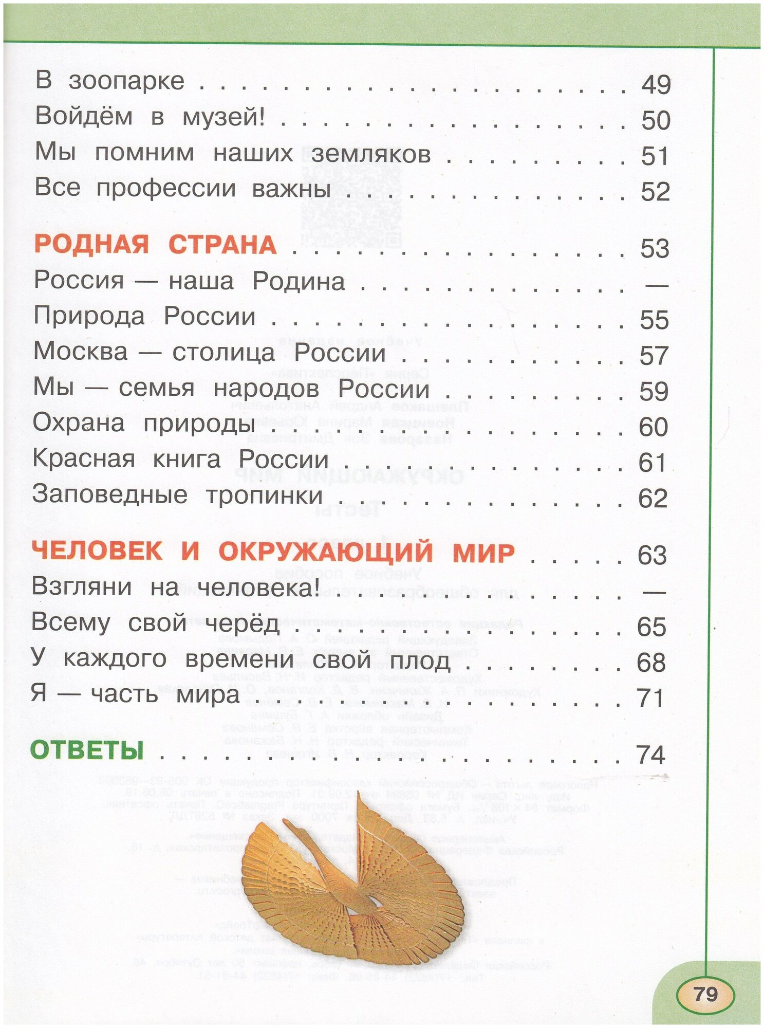 Плешаков. Окружающий мир. Тесты. 1 класс /Перспектива - фото №13