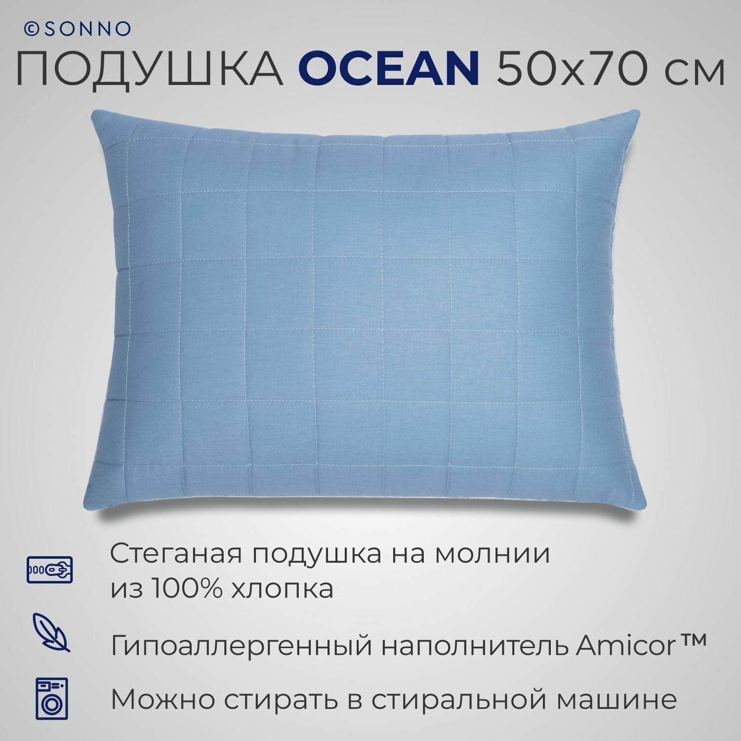 Подушка SONNO OCEAN гипоаллергенный наполнитель Amicor TM цвет Океанический голубой  Хлопок 100%