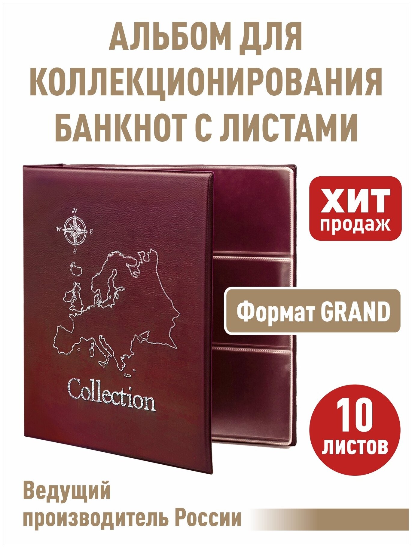 Альбом "стандарт-карта" для бон (банкнот) с 10 листами. Формат "GRAND". Цвет бордо.