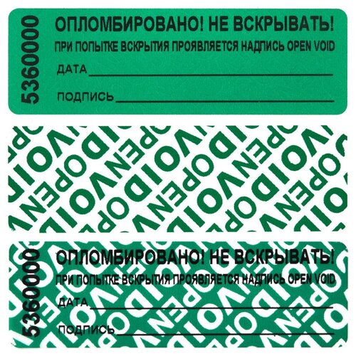 Пломба наклейка 66/22, цвет зеленый, 1000 шт./рул.