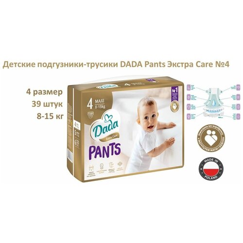 Подгузники трусики 4 размер (8-15 кг) Extra Care PANTS 39 шт