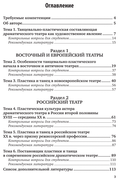 Сценическая пластика и танец. История театра 2-е изд., испр. и доп. Учебное пособие для СПО - фото №4