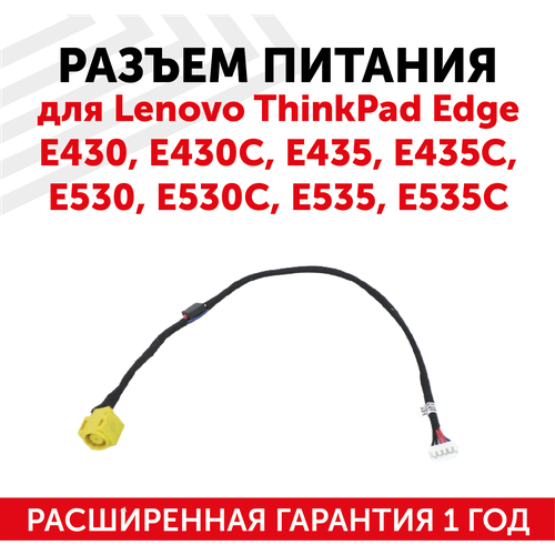 Разъем для ноутбука Series PJ539 Lenovo ThinkPad Edge E430 E430C E435 E435C E530 E530C E535 E535C
