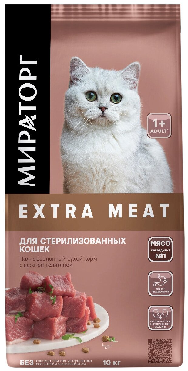 Полнорационный сухой корм Extra Meat с нежной телятиной для стерилизованных кошек старше 1 года 10кг - фотография № 3