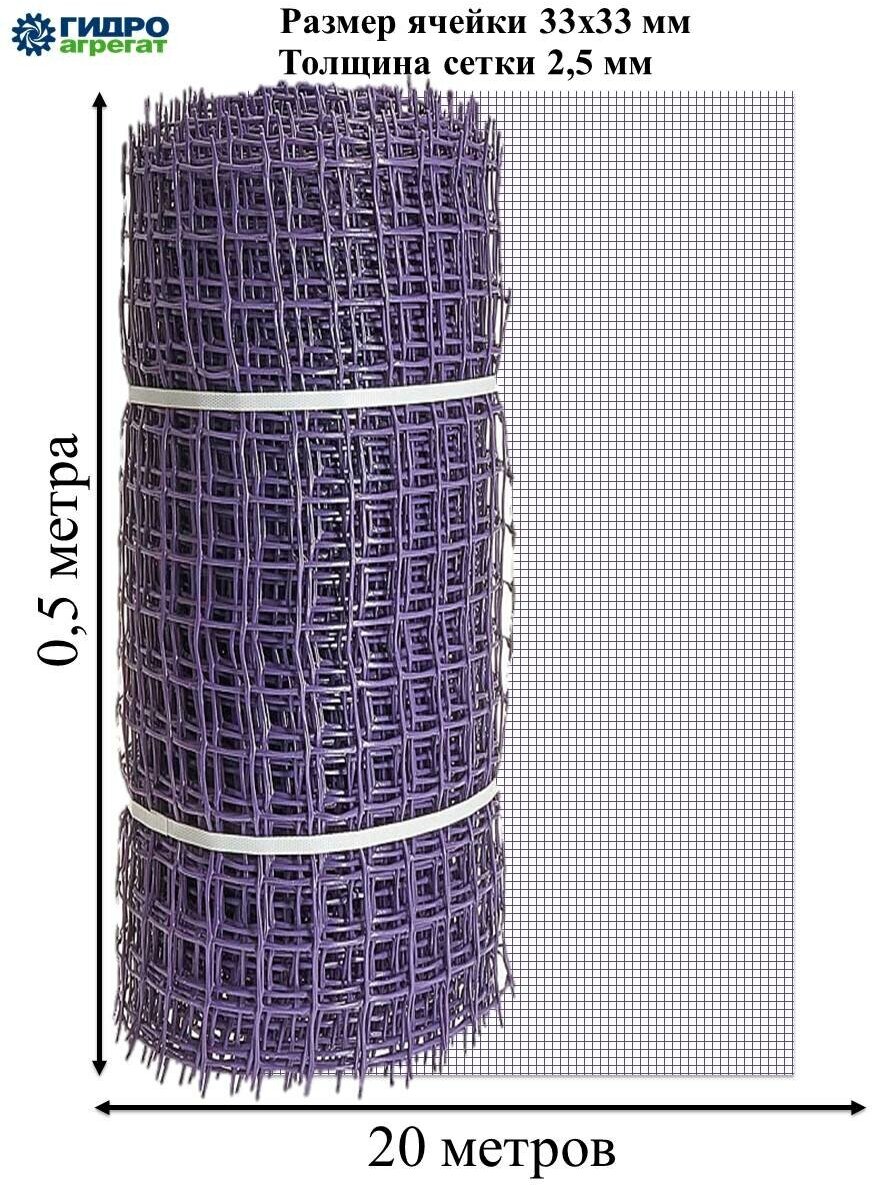 Садовая сетка квадратная 33х33 (0,5 х20) профи фиолетовый - фотография № 2