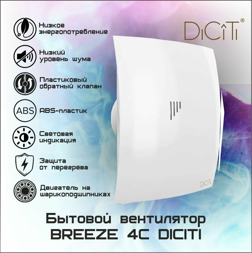 Вентилятор осевой вытяжной Breeze 5C D125 с обратным клапаном - фотография № 1