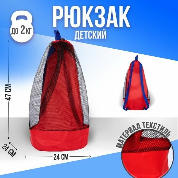 Рюкзак пляжный, 47*24 см, сетка, для песочницы, красный цвет