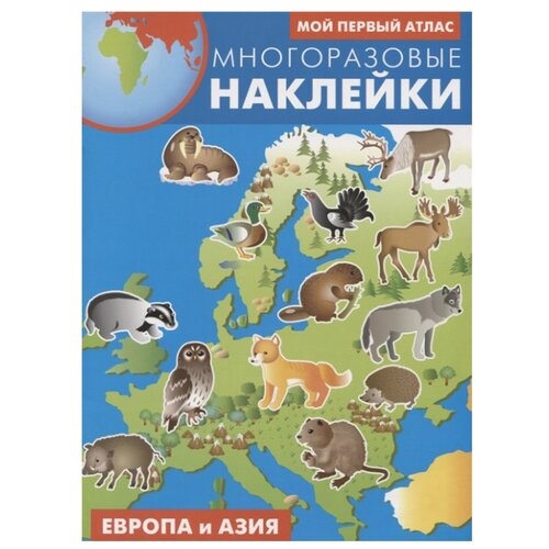 фото Книжка с наклейками "Мой первый атлас. Европа и Азия" Искатель