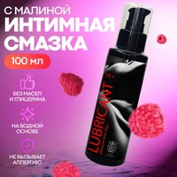 Интимная гель смазка, лубрикант, со вкусом малины, 100мл