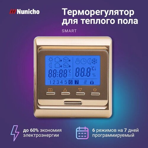 Терморегулятор Nunicho E 51.716, программируемый термостат для теплого пола с термодатчиком 3600 Вт, золотой терморегулятор для теплого пола varmel e 51 716 программируемый термостат с термодатчиком 3600 вт черный