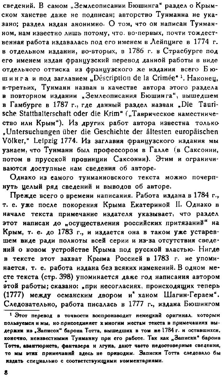 Книга Крымское ханство (Тунман Иоанн Эрик) - фото №6