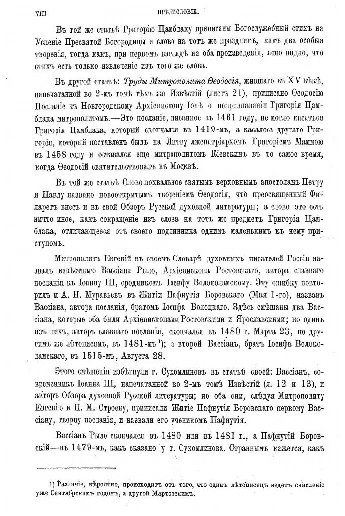 Книга История русской словесности - фото №6