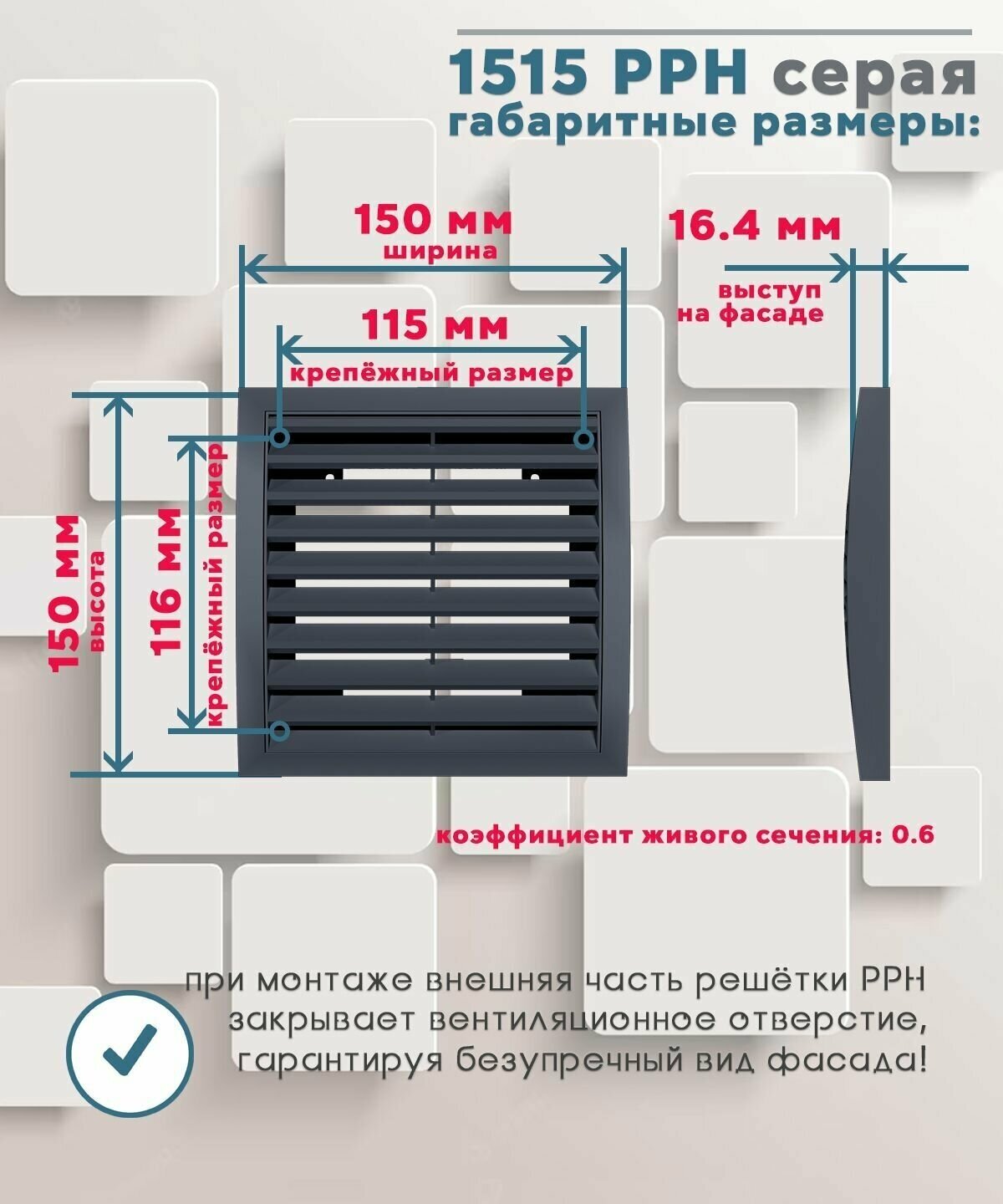 1515РРН терр Наружная вентиляционная решетка вытяжная 150х150 (терракотовая) ERA - фото №3