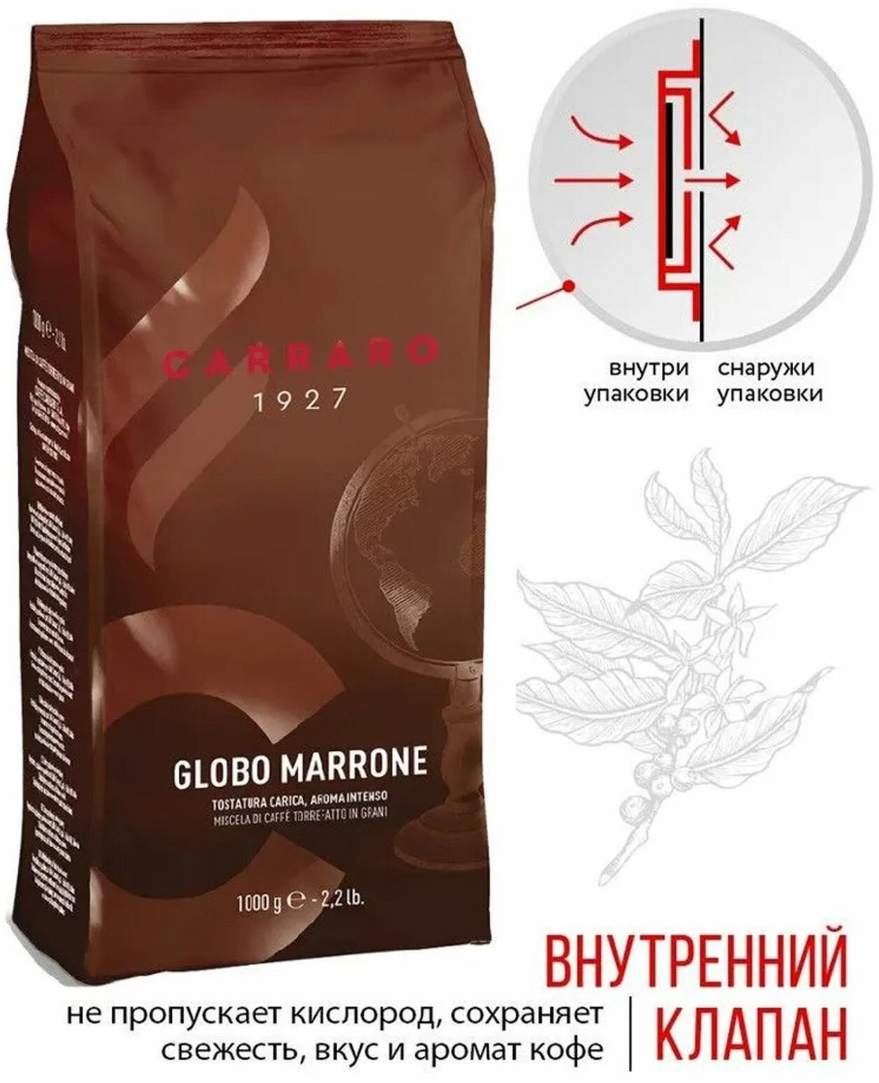 Кофе в зернах Carraro Globo Marrone (Глобо Марроне) 1кг - фотография № 8