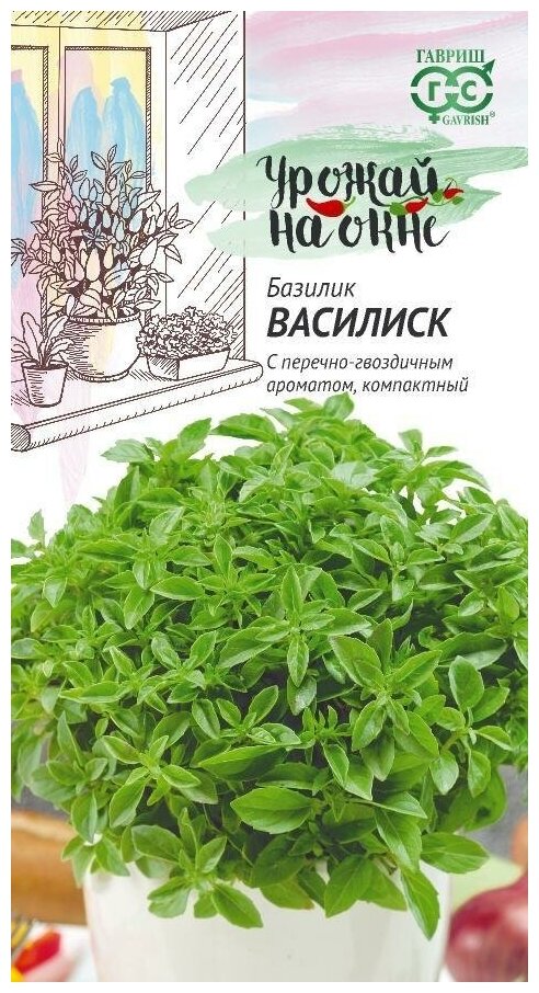 Базилик Василиск (0,3 г), 2 пакета - Урожай на окне