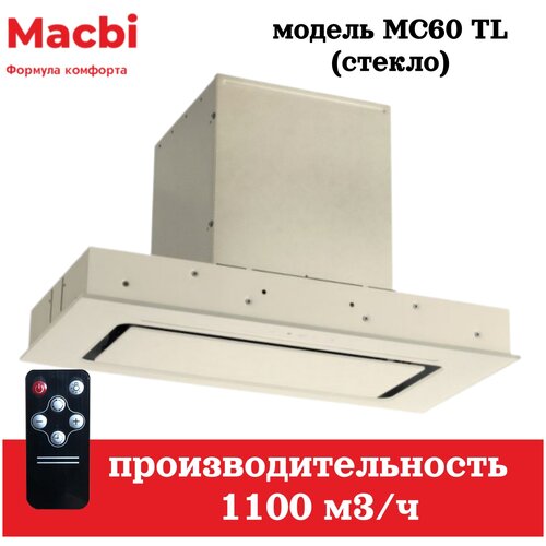 Кухонная вытяжка MACBI полновстраиваемая Слоновая кость стекло MC60TL пульт дуправления 1960000₽