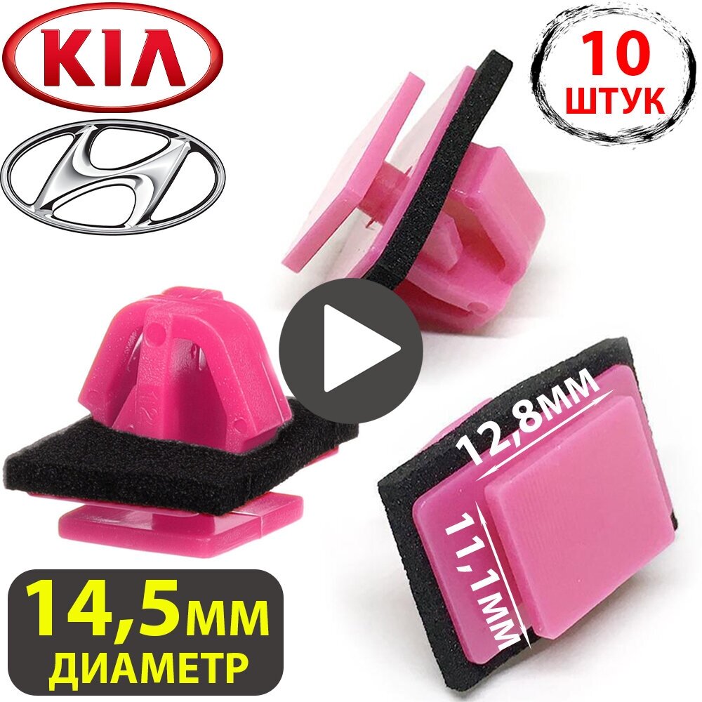 Клипсы для автомобиля крепежные пистоны набор для Hyundai Kia Хендай Киа Арт:877563E500 (87756-3E500)