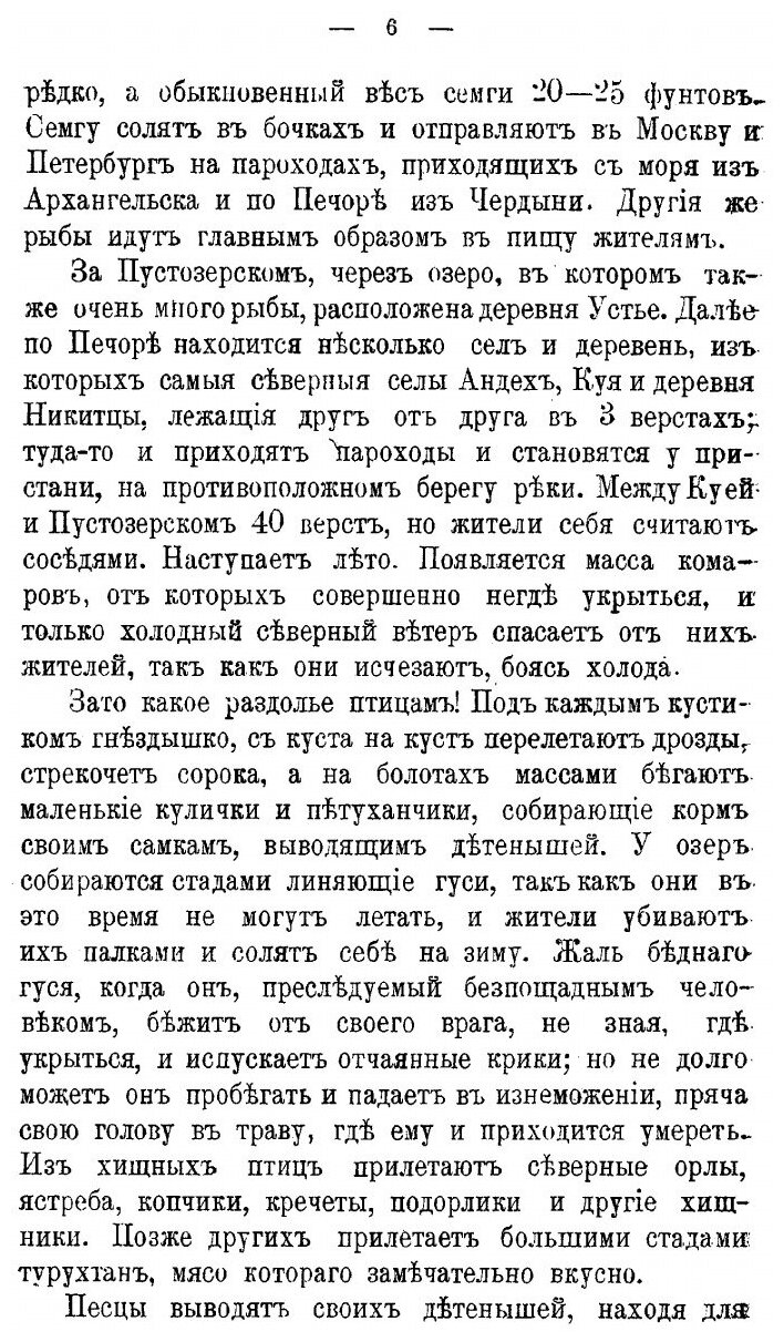 Книга По берегу Северного Ледовитого океана. От Печоры до Карского моря - фото №4