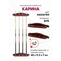 Киевница настенная Карина для 4 киев, дуб (махагон)