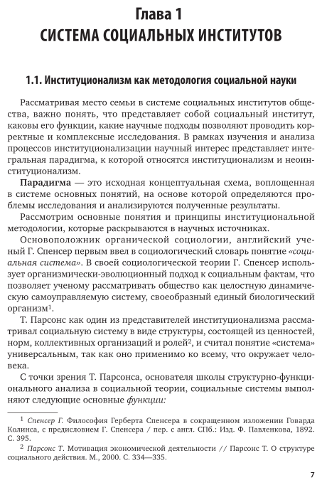 Семья в системе социальных институтов общества Учебное пособие - фото №8