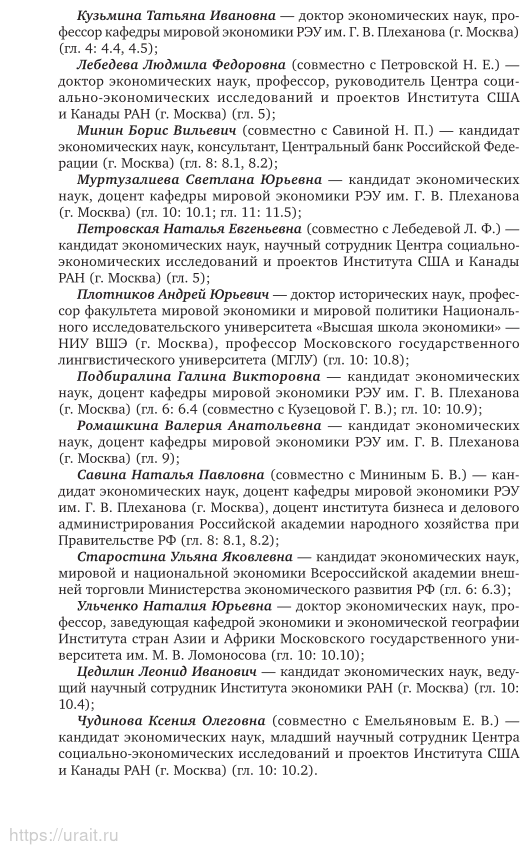 Экономическая дипломатия. Часть 1. Учебник и практикум - фото №7