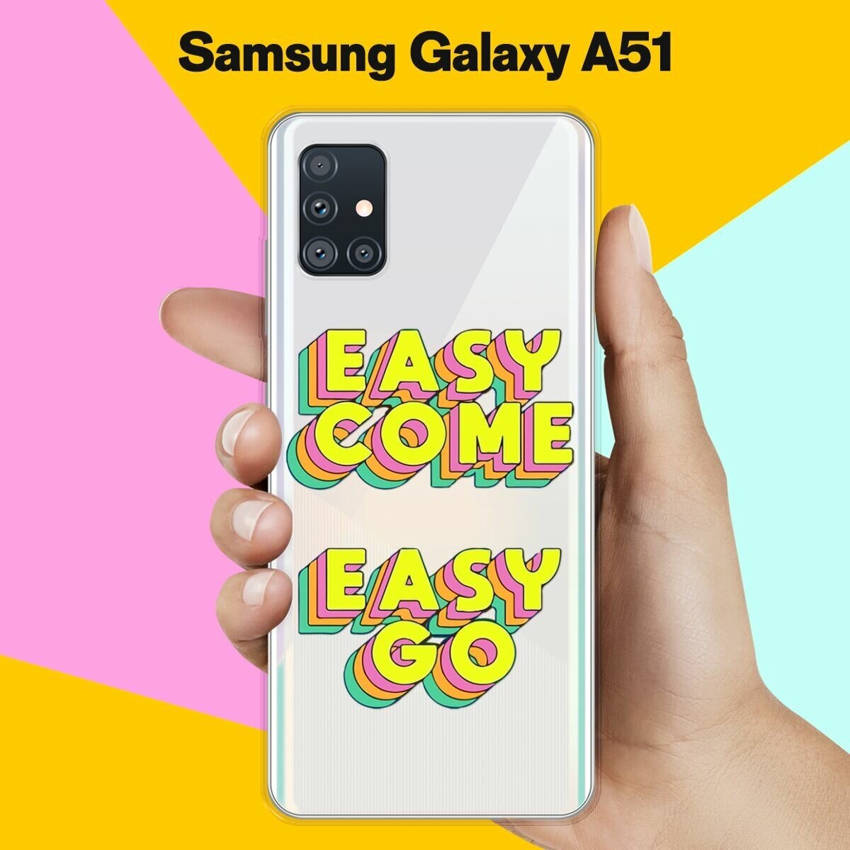 Силиконовый чехол Easy go на Samsung Galaxy A51