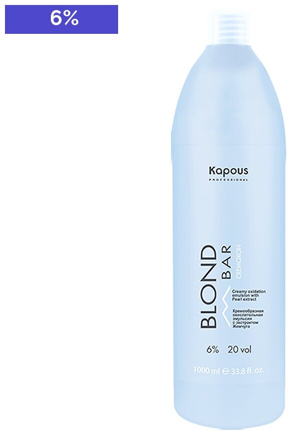 Kapous Professional Эмульсия окислительная, кремообразная, с экстрактом жемчуга, 6 %, Blond Bar, 1000 мл