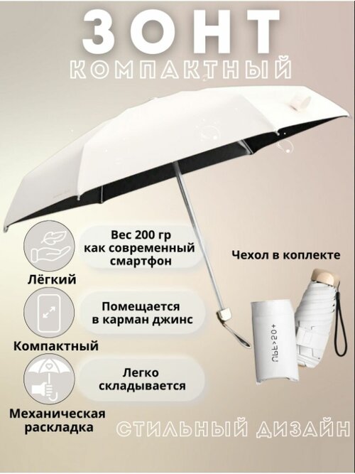 Зонт Bella Umbrella, бежевый