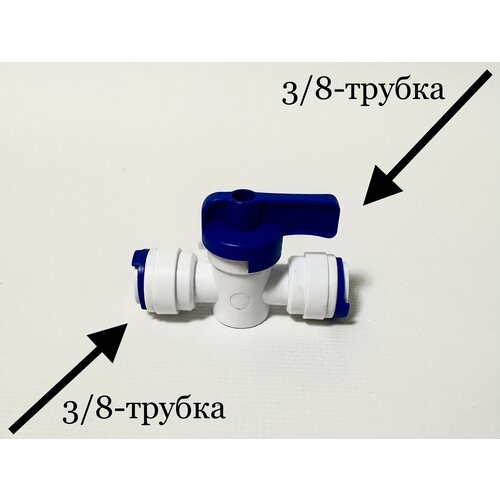 Кран-переключатель 3/8 - 3/8 Корея C.C.K