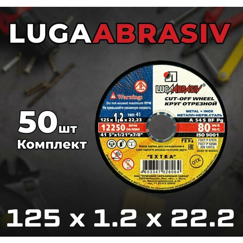 Круг отрезной LUGAABRASIV 125 x 1.2 x 22, 50 шт. Луга Абразив для болгарки