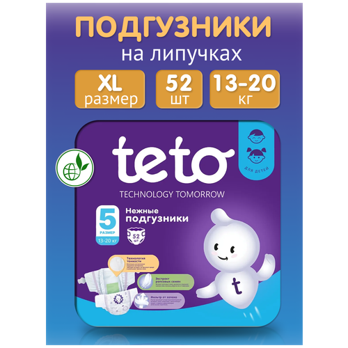 TETO Подгузники нежные для детей 12-20кг, 5р. XL, 52 шт