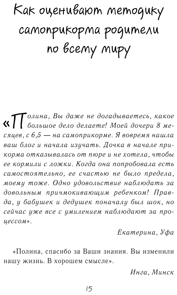 Мой ребёнок ест сам. Прикорм с удовольствием - фото №12