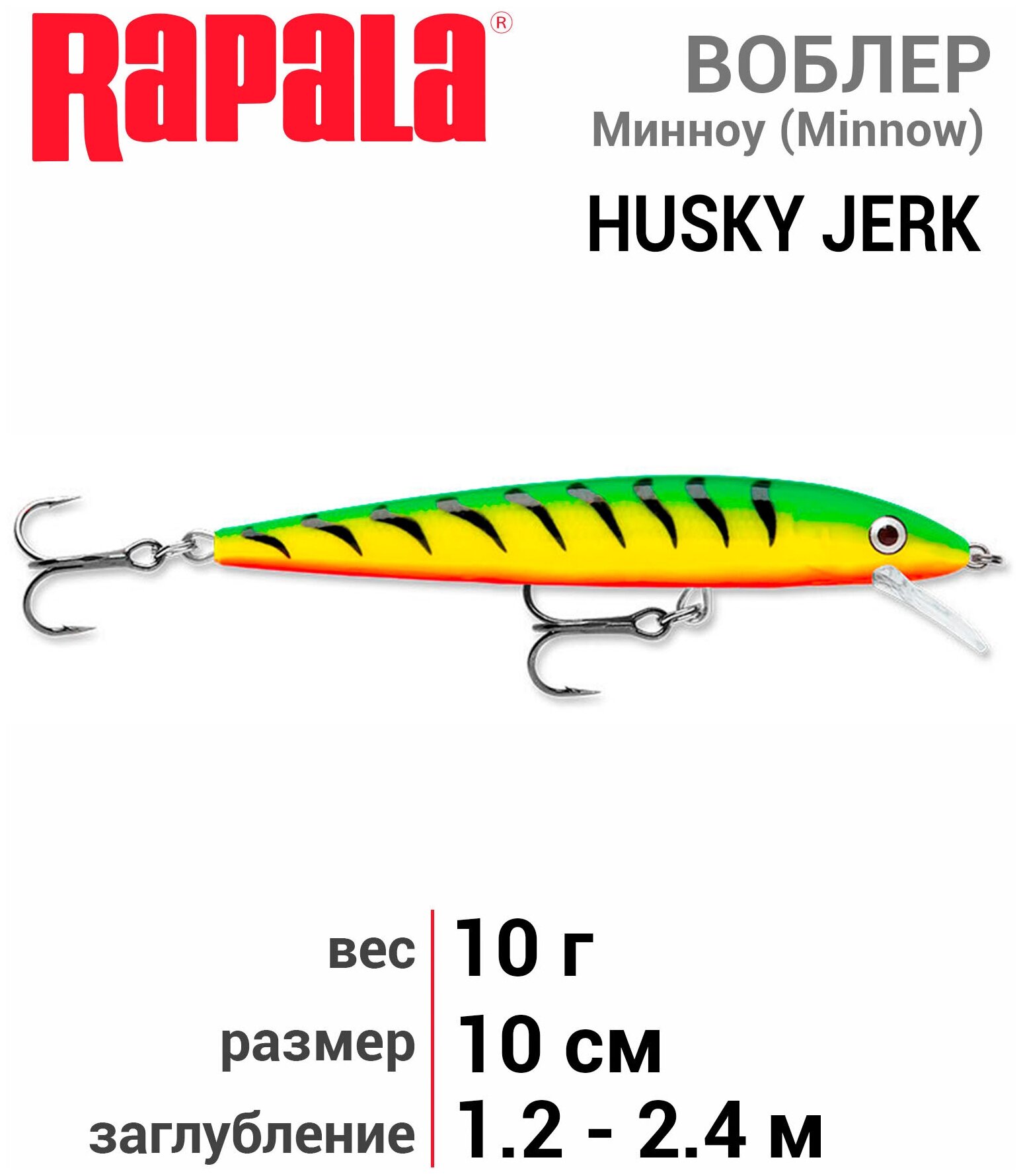 Воблер Rapala Hj10 /ft - фото №1