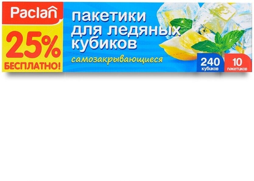 Пакеты PACLAN кубики для льда самозакрывающиеся 5х19х5см - фото №5