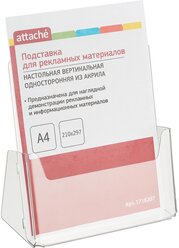 Подставка для рекламных материалов настольная Attache A4 односторонн. акрил