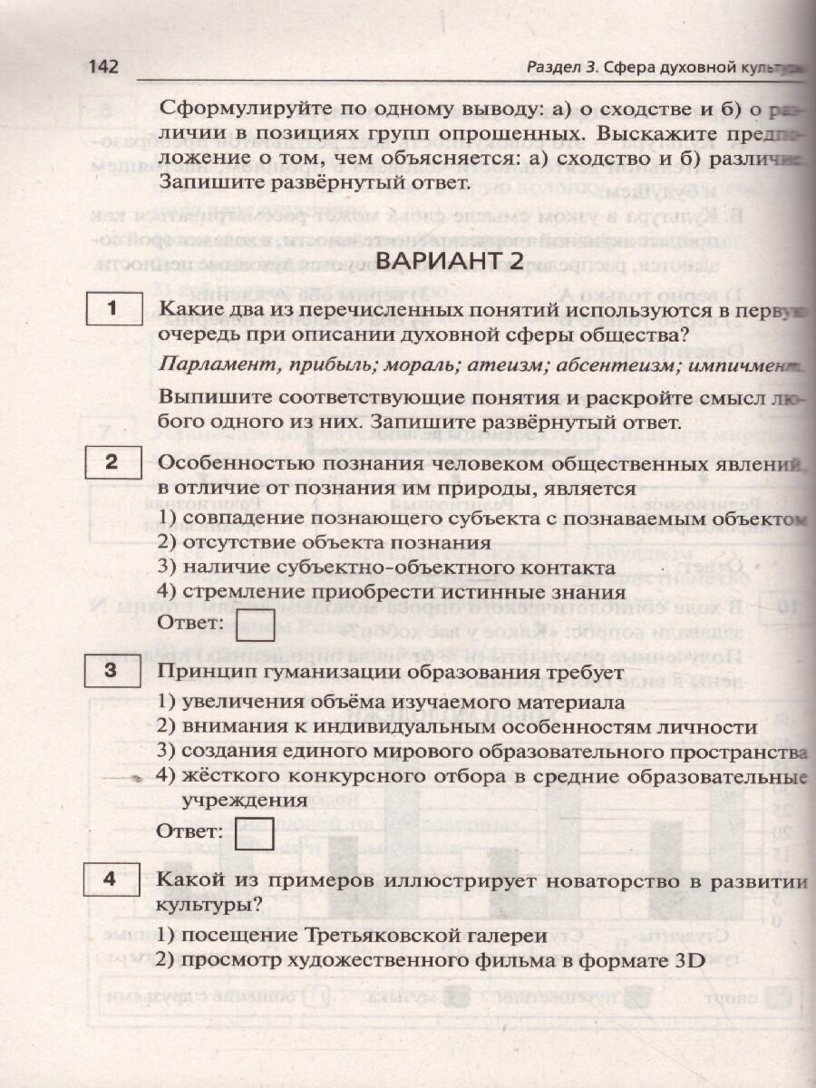ОГЭ-2022 Обществознание 9 класс Тематический тренинг Учебно-методическое пособие - фото №8