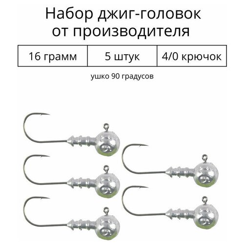 Джиг головка 16 грамм 5 шт крючок 4/0 .90 градусов. Рыболовный крючок для джига.