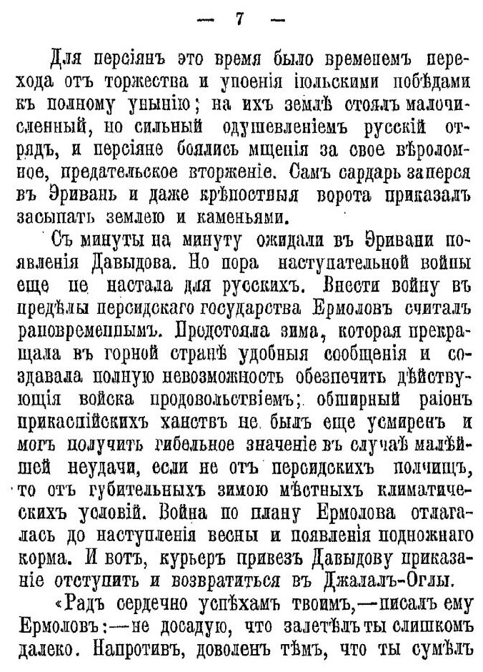Книга На Ереванской Границе (Давыдов Денис Васильевич) - фото №6