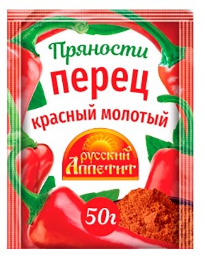 Приправа Перец красный молотый 50г Русский аппетит