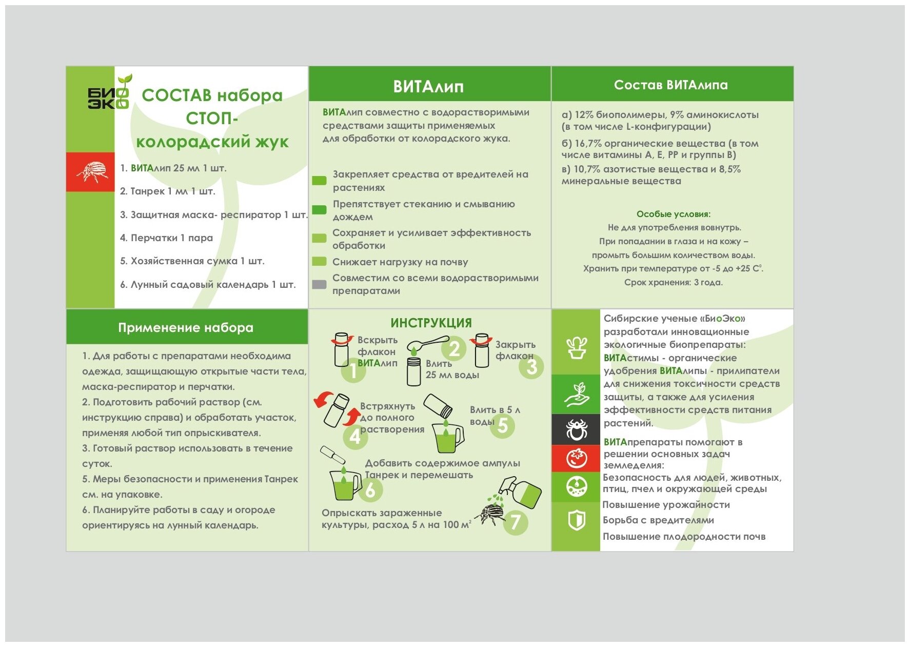 Набор садоводу-огороднику "стоп-колорадский ЖУК" от вредителей «БиоЭко» - фотография № 4