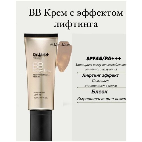 BB тональный крем с эффектом лифтинга с SPF45/PA+++