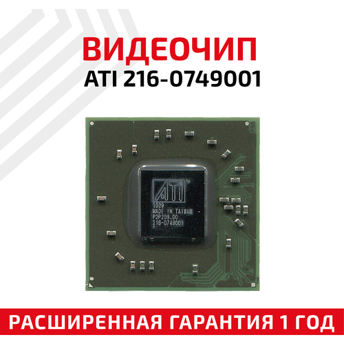 видеочип 216 0772003 new Видеочип ATI 216-0749001