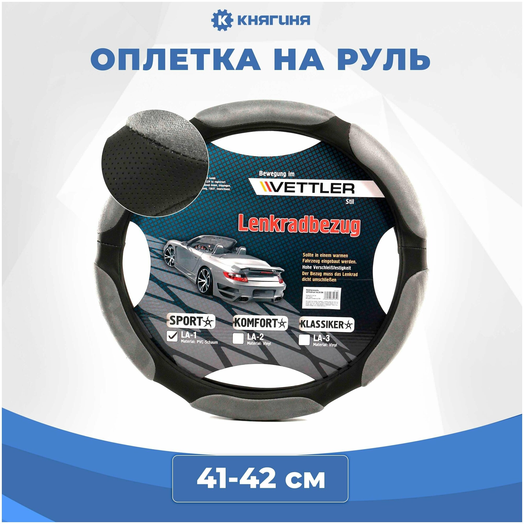 Оплетка на руль VETTLER PVC XL 41-42 см серая SPORT (6 подушек)