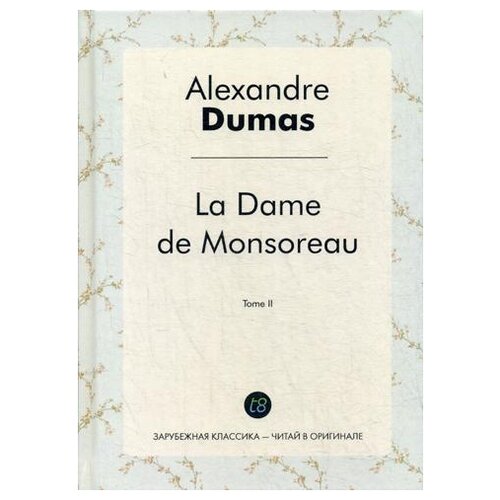 фото Alexandre dumas "la dame de monsoreau / графиня де монсоро. т. ii" книга по требованию (перепечатка)