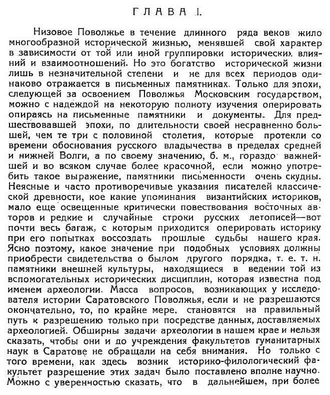 Книга История Саратовского края В Xvi-Xviii Вв - фото №3