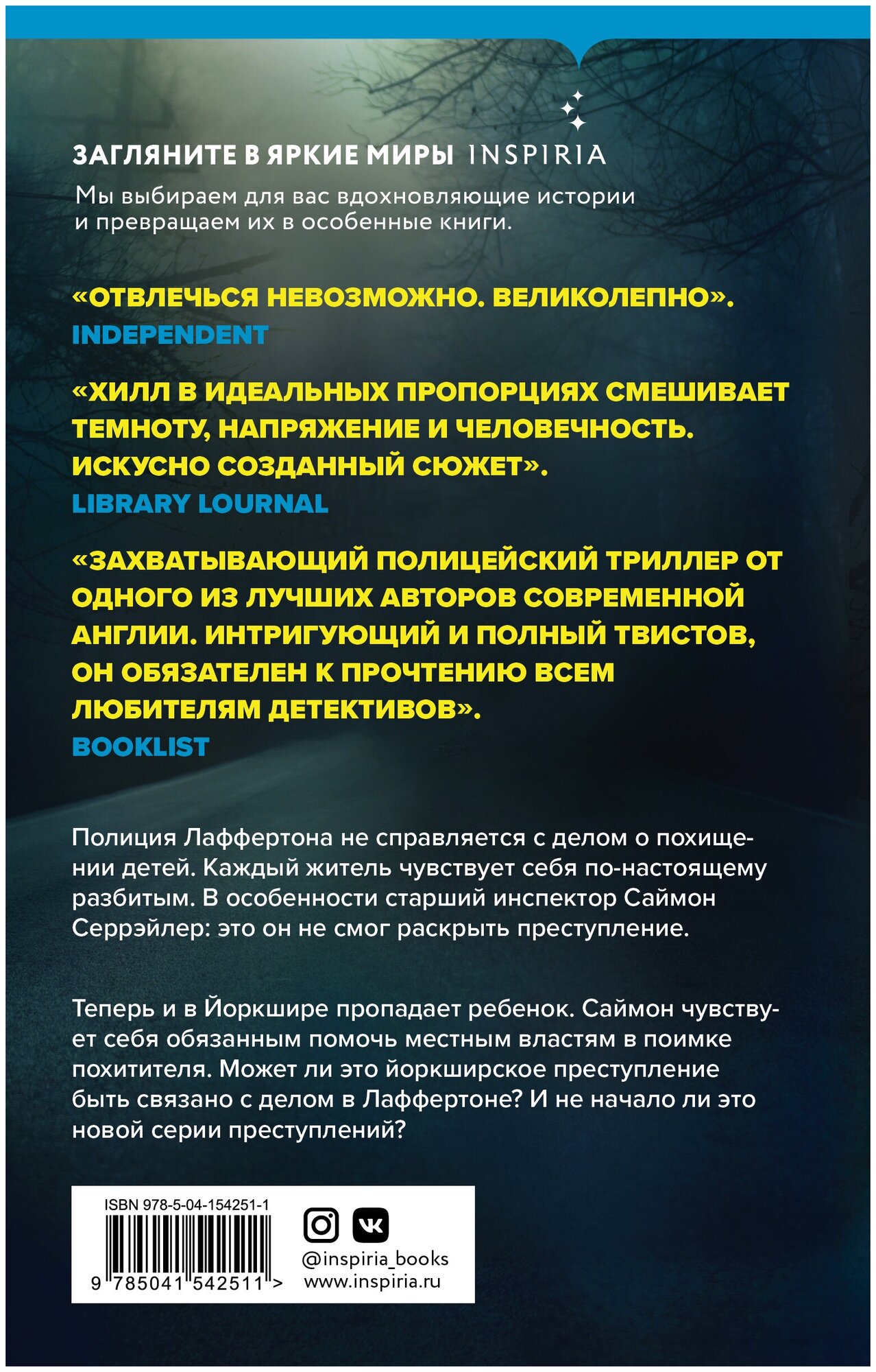 Опасность тьмы (Сьюзен Хилл) - фото №2