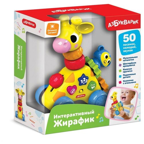 Музыкальная игрушка Азбукварик Интерактивный Жирафик