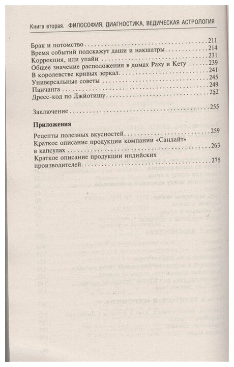 Книга Аюрведа. Философия, диагностика, Ведическая астрология - фото №4