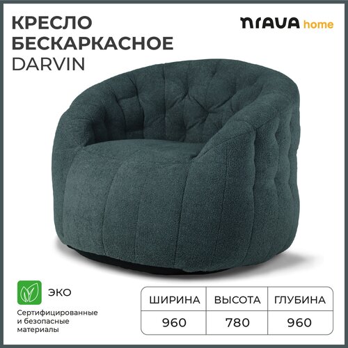 Кресло бескаркасное Nrava Home Darvin 960х960х780 Изумруд