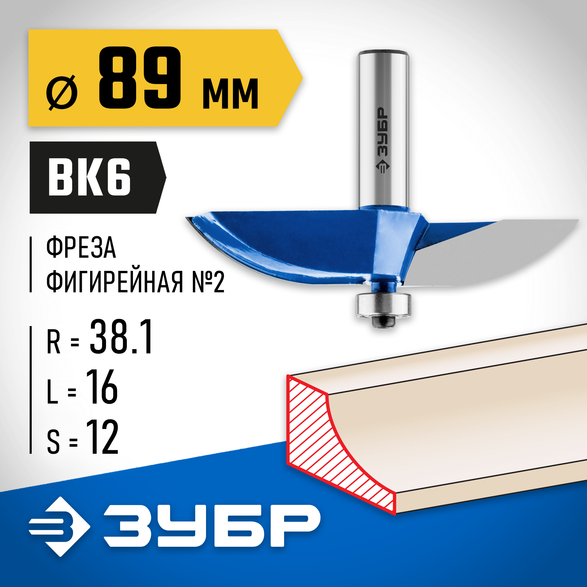 Двухсторонняя фигирейная фреза ЗУБР - фото №1